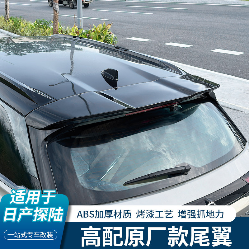 适用于日产探陆运动尾翼改装免打孔扰流顶翼