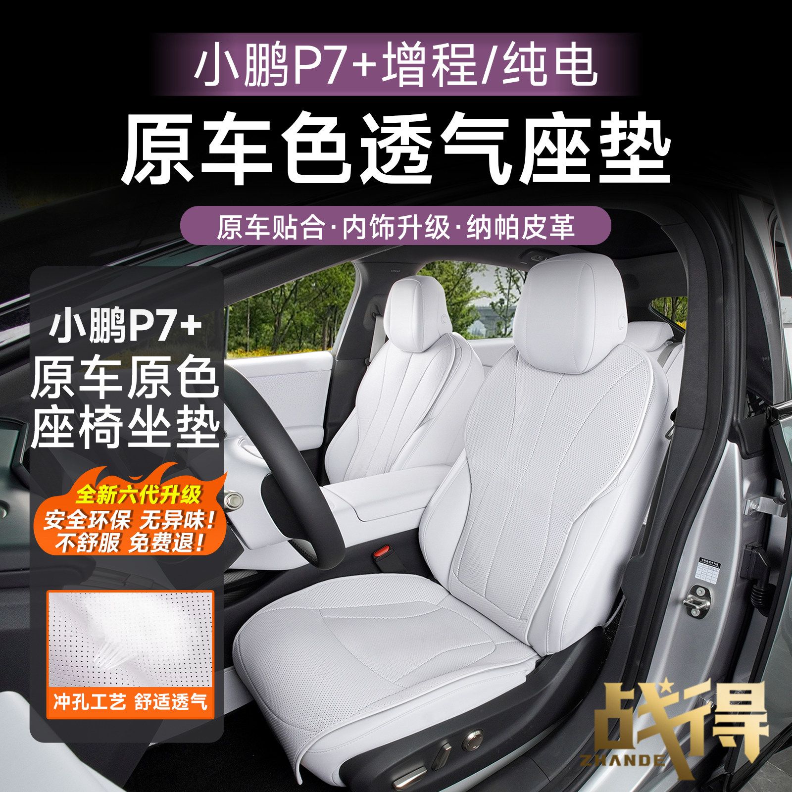 小鹏P7汽车冰丝坐垫四季通用 简约风格专