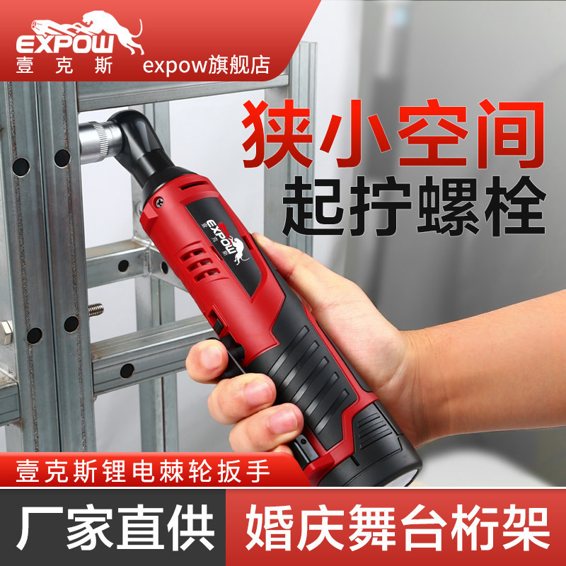 expow壹克斯90直角角向扳手充电棘轮